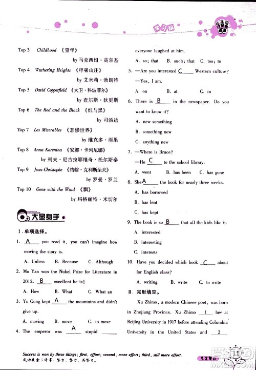 湖南师范大学出版社2020年暑假学习与生活假日知新八年级英语学习版参考答案 湖南师范大学出版社2020年暑假学习与生活假日知新八年级英语学习版参考答案