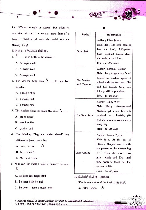 湖南师范大学出版社2020年暑假学习与生活假日知新八年级英语学习版参考答案 湖南师范大学出版社2020年暑假学习与生活假日知新八年级英语学习版参考答案