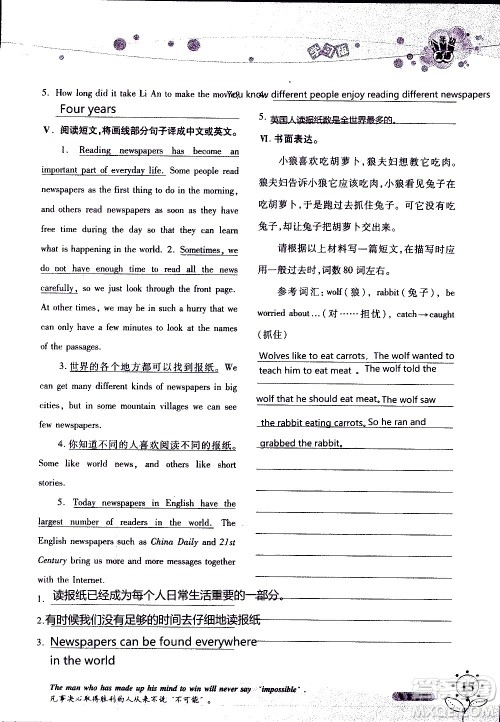 湖南师范大学出版社2020年暑假学习与生活假日知新八年级英语学习版参考答案 湖南师范大学出版社2020年暑假学习与生活假日知新八年级英语学习版参考答案