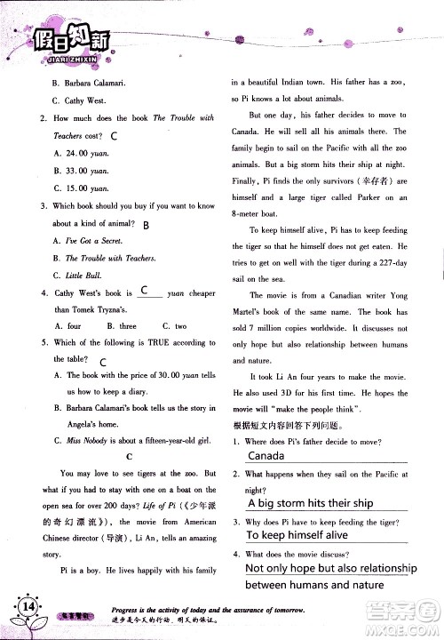 湖南师范大学出版社2020年暑假学习与生活假日知新八年级英语学习版参考答案 湖南师范大学出版社2020年暑假学习与生活假日知新八年级英语学习版参考答案