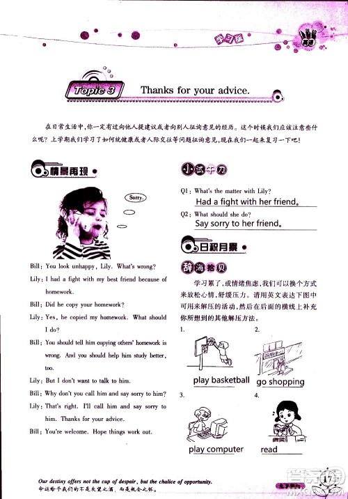 湖南师范大学出版社2020年暑假学习与生活假日知新八年级英语学习版参考答案 湖南师范大学出版社2020年暑假学习与生活假日知新八年级英语学习版参考答案