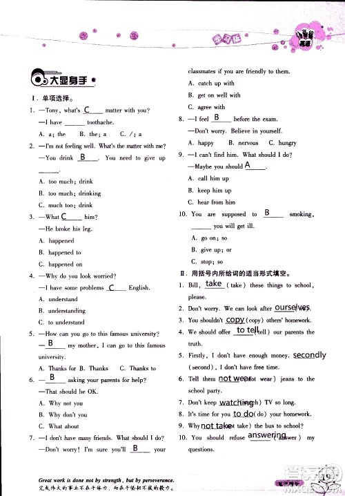 湖南师范大学出版社2020年暑假学习与生活假日知新八年级英语学习版参考答案 湖南师范大学出版社2020年暑假学习与生活假日知新八年级英语学习版参考答案