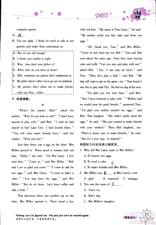 湖南师范大学出版社2020年暑假学习与生活假日知新八年级英语学习版参考答案 湖南师范大学出版社2020年暑假学习与生活假日知新八年级英语学习版参考答案