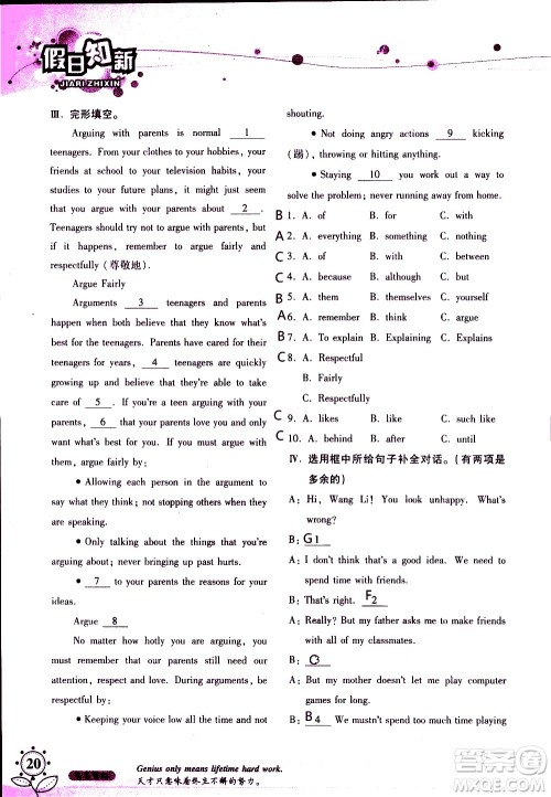 湖南师范大学出版社2020年暑假学习与生活假日知新八年级英语学习版参考答案 湖南师范大学出版社2020年暑假学习与生活假日知新八年级英语学习版参考答案