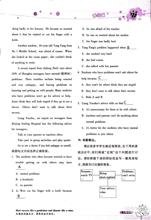 湖南师范大学出版社2020年暑假学习与生活假日知新八年级英语学习版参考答案 湖南师范大学出版社2020年暑假学习与生活假日知新八年级英语学习版参考答案