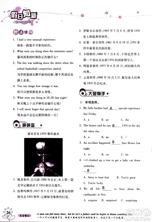 湖南师范大学出版社2020年暑假学习与生活假日知新八年级英语学习版参考答案 湖南师范大学出版社2020年暑假学习与生活假日知新八年级英语学习版参考答案