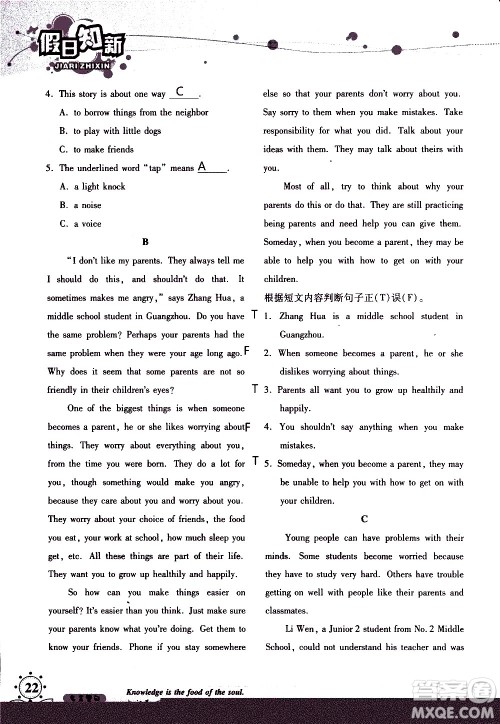 湖南师范大学出版社2020年暑假学习与生活假日知新八年级英语学习版参考答案 湖南师范大学出版社2020年暑假学习与生活假日知新八年级英语学习版参考答案