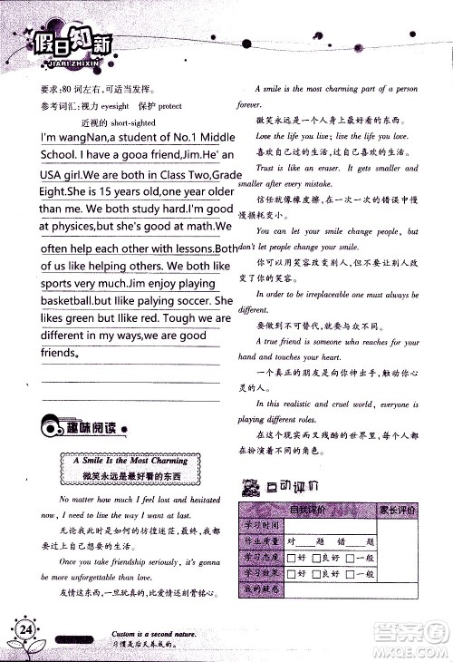 湖南师范大学出版社2020年暑假学习与生活假日知新八年级英语学习版参考答案 湖南师范大学出版社2020年暑假学习与生活假日知新八年级英语学习版参考答案