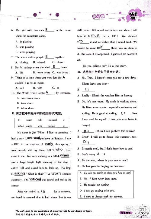 湖南师范大学出版社2020年暑假学习与生活假日知新八年级英语学习版参考答案 湖南师范大学出版社2020年暑假学习与生活假日知新八年级英语学习版参考答案