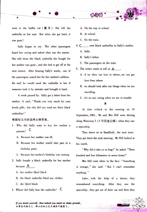 湖南师范大学出版社2020年暑假学习与生活假日知新八年级英语学习版参考答案 湖南师范大学出版社2020年暑假学习与生活假日知新八年级英语学习版参考答案