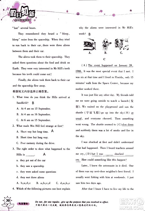 湖南师范大学出版社2020年暑假学习与生活假日知新八年级英语学习版参考答案 湖南师范大学出版社2020年暑假学习与生活假日知新八年级英语学习版参考答案