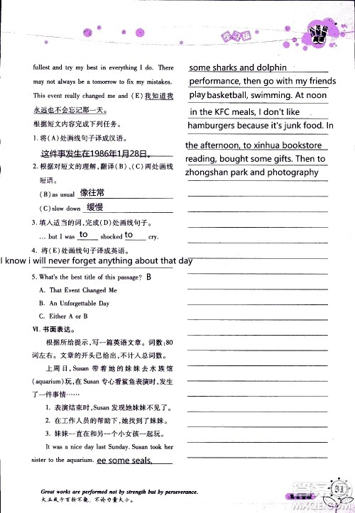 湖南师范大学出版社2020年暑假学习与生活假日知新八年级英语学习版参考答案 湖南师范大学出版社2020年暑假学习与生活假日知新八年级英语学习版参考答案