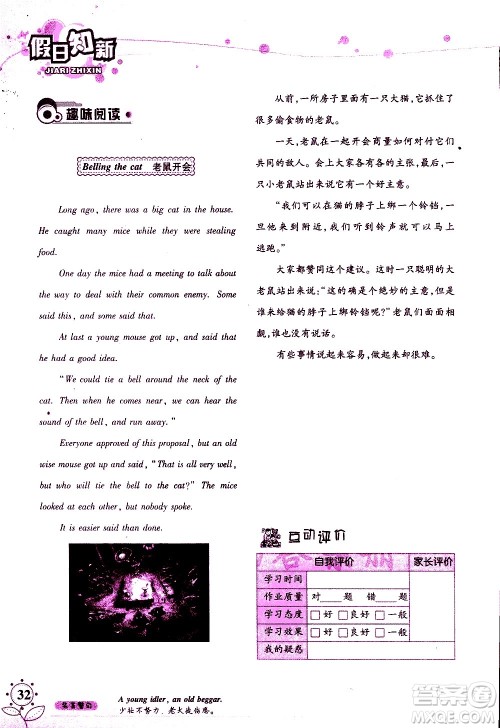 湖南师范大学出版社2020年暑假学习与生活假日知新八年级英语学习版参考答案 湖南师范大学出版社2020年暑假学习与生活假日知新八年级英语学习版参考答案