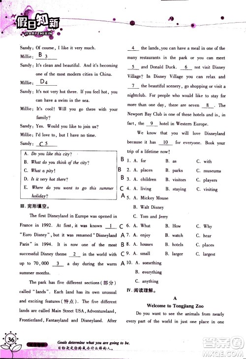 湖南师范大学出版社2020年暑假学习与生活假日知新八年级英语学习版参考答案 湖南师范大学出版社2020年暑假学习与生活假日知新八年级英语学习版参考答案