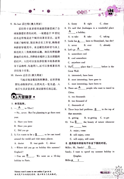 湖南师范大学出版社2020年暑假学习与生活假日知新八年级英语学习版参考答案 湖南师范大学出版社2020年暑假学习与生活假日知新八年级英语学习版参考答案