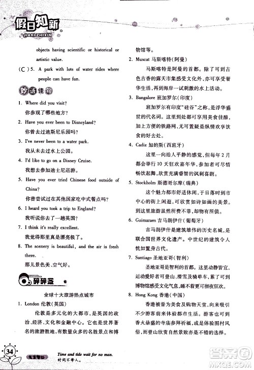 湖南师范大学出版社2020年暑假学习与生活假日知新八年级英语学习版参考答案 湖南师范大学出版社2020年暑假学习与生活假日知新八年级英语学习版参考答案