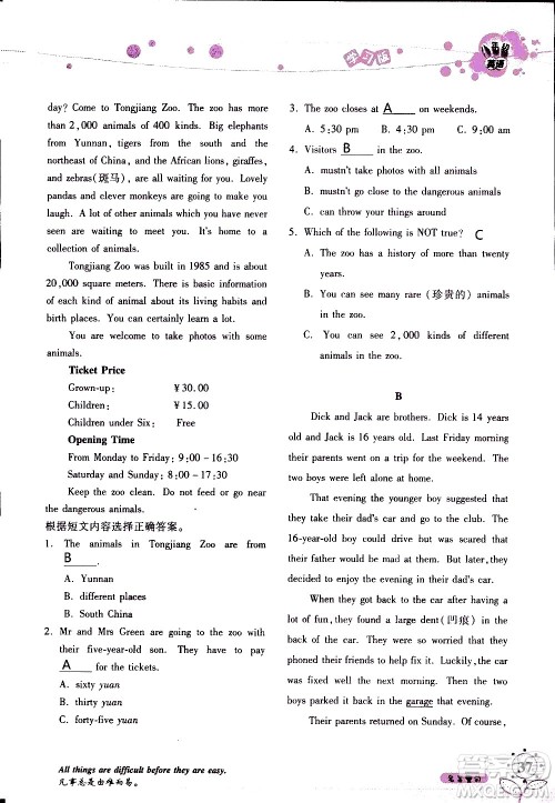 湖南师范大学出版社2020年暑假学习与生活假日知新八年级英语学习版参考答案 湖南师范大学出版社2020年暑假学习与生活假日知新八年级英语学习版参考答案