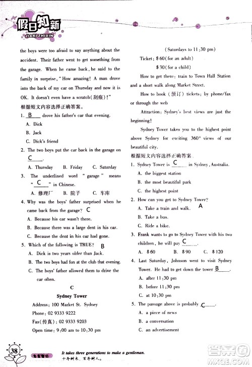 湖南师范大学出版社2020年暑假学习与生活假日知新八年级英语学习版参考答案 湖南师范大学出版社2020年暑假学习与生活假日知新八年级英语学习版参考答案