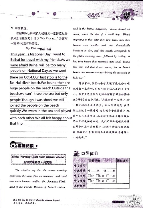 湖南师范大学出版社2020年暑假学习与生活假日知新八年级英语学习版参考答案 湖南师范大学出版社2020年暑假学习与生活假日知新八年级英语学习版参考答案