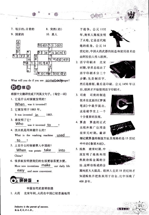 湖南师范大学出版社2020年暑假学习与生活假日知新八年级英语学习版参考答案 湖南师范大学出版社2020年暑假学习与生活假日知新八年级英语学习版参考答案