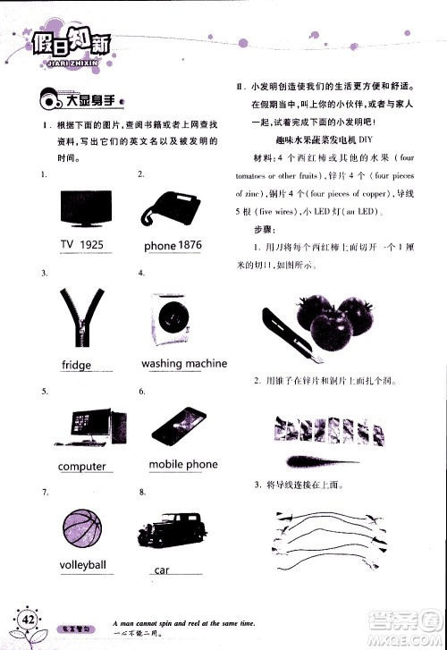 湖南师范大学出版社2020年暑假学习与生活假日知新八年级英语学习版参考答案 湖南师范大学出版社2020年暑假学习与生活假日知新八年级英语学习版参考答案