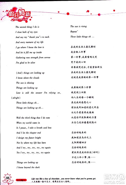 湖南师范大学出版社2020年暑假学习与生活假日知新八年级英语学习版参考答案 湖南师范大学出版社2020年暑假学习与生活假日知新八年级英语学习版参考答案