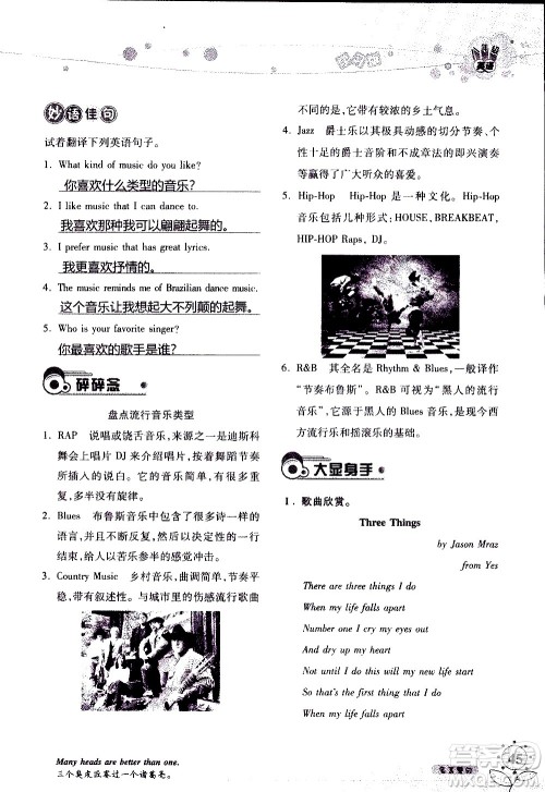 湖南师范大学出版社2020年暑假学习与生活假日知新八年级英语学习版参考答案 湖南师范大学出版社2020年暑假学习与生活假日知新八年级英语学习版参考答案