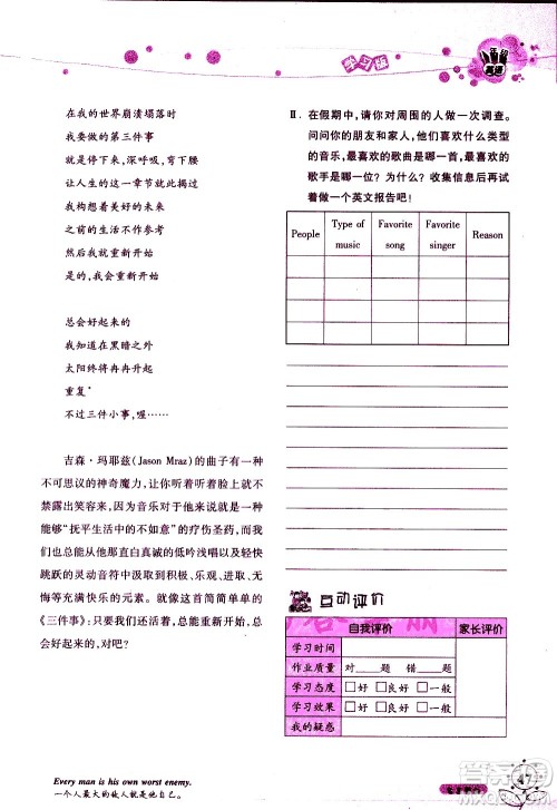 湖南师范大学出版社2020年暑假学习与生活假日知新八年级英语学习版参考答案 湖南师范大学出版社2020年暑假学习与生活假日知新八年级英语学习版参考答案