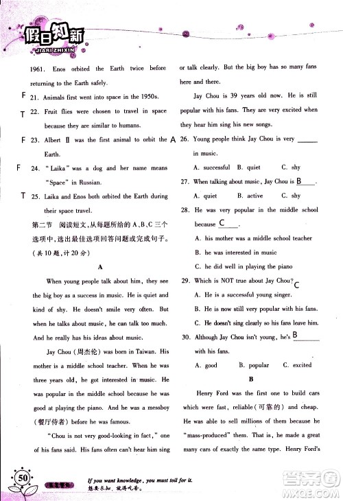 湖南师范大学出版社2020年暑假学习与生活假日知新八年级英语学习版参考答案 湖南师范大学出版社2020年暑假学习与生活假日知新八年级英语学习版参考答案