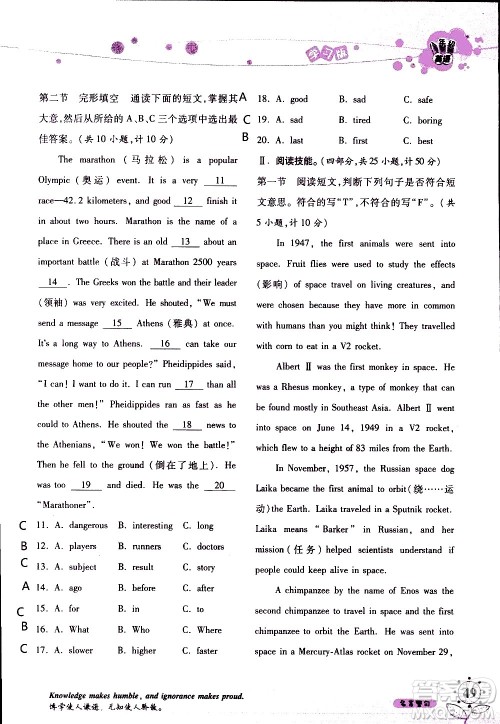 湖南师范大学出版社2020年暑假学习与生活假日知新八年级英语学习版参考答案 湖南师范大学出版社2020年暑假学习与生活假日知新八年级英语学习版参考答案