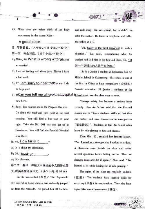 湖南师范大学出版社2020年暑假学习与生活假日知新八年级英语学习版参考答案 湖南师范大学出版社2020年暑假学习与生活假日知新八年级英语学习版参考答案