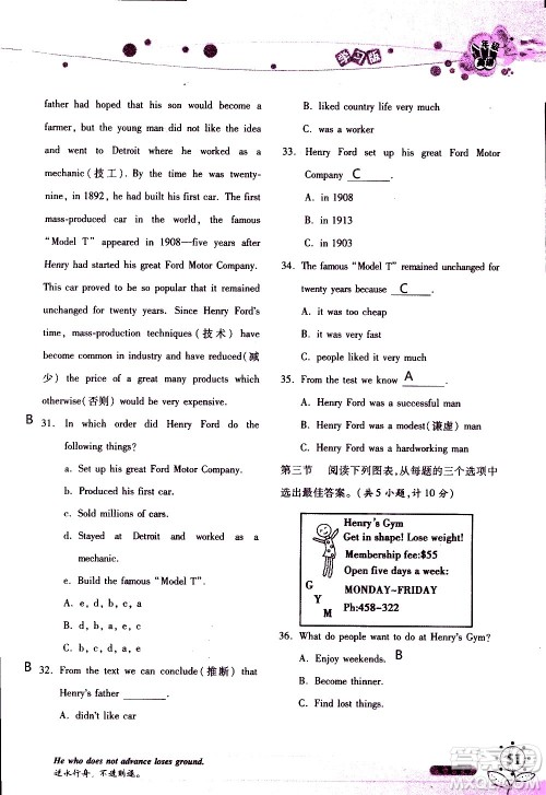 湖南师范大学出版社2020年暑假学习与生活假日知新八年级英语学习版参考答案 湖南师范大学出版社2020年暑假学习与生活假日知新八年级英语学习版参考答案