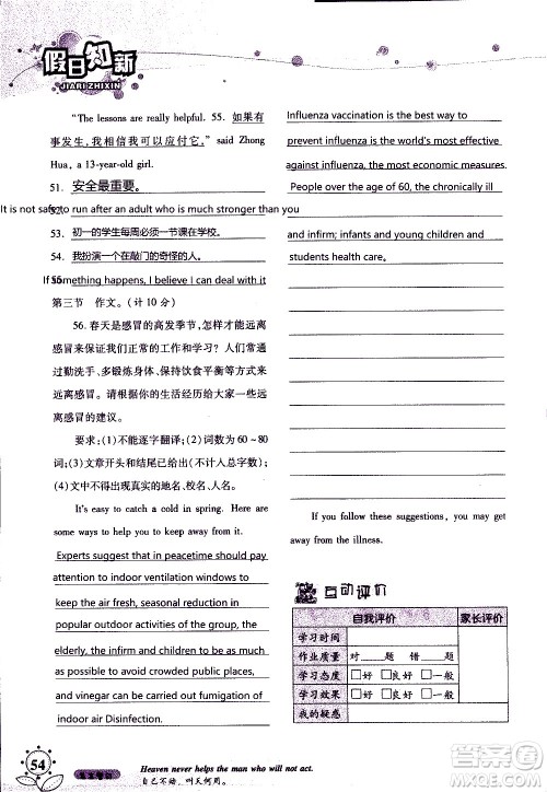 湖南师范大学出版社2020年暑假学习与生活假日知新八年级英语学习版参考答案 湖南师范大学出版社2020年暑假学习与生活假日知新八年级英语学习版参考答案