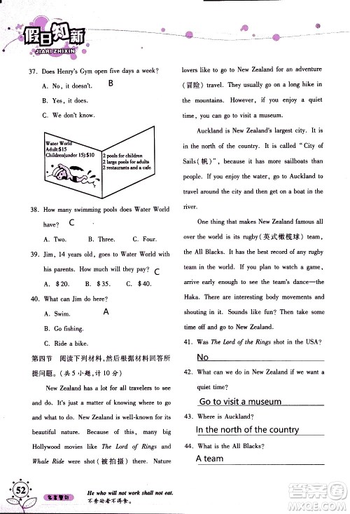 湖南师范大学出版社2020年暑假学习与生活假日知新八年级英语学习版参考答案 湖南师范大学出版社2020年暑假学习与生活假日知新八年级英语学习版参考答案