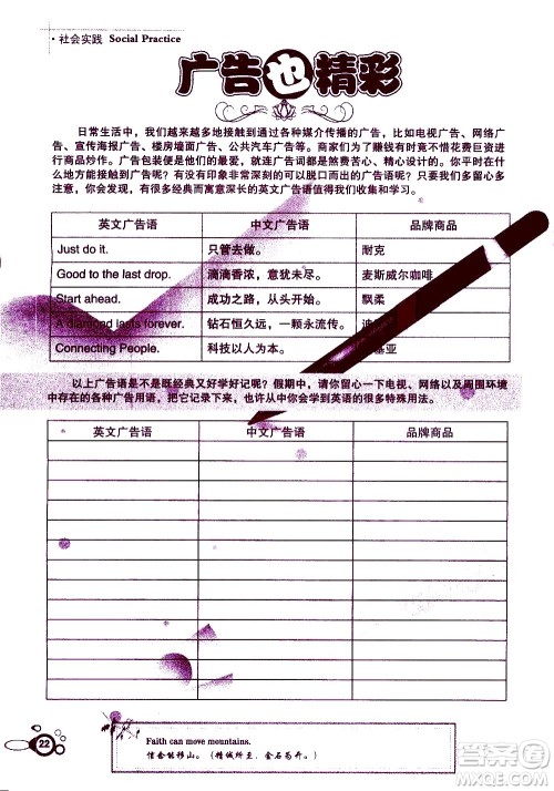 湖南师范大学出版社2020年暑假学习与生活假日知新八年级英语学习版参考答案 湖南师范大学出版社2020年暑假学习与生活假日知新八年级英语学习版参考答案