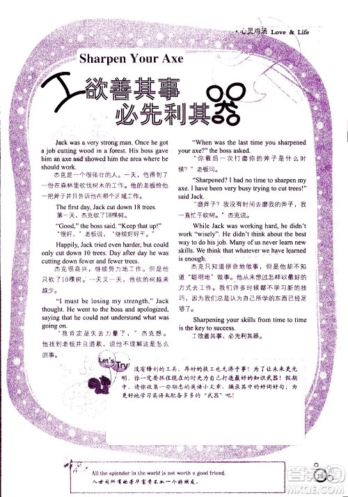 湖南师范大学出版社2020年暑假学习与生活假日知新八年级英语学习版参考答案 湖南师范大学出版社2020年暑假学习与生活假日知新八年级英语学习版参考答案