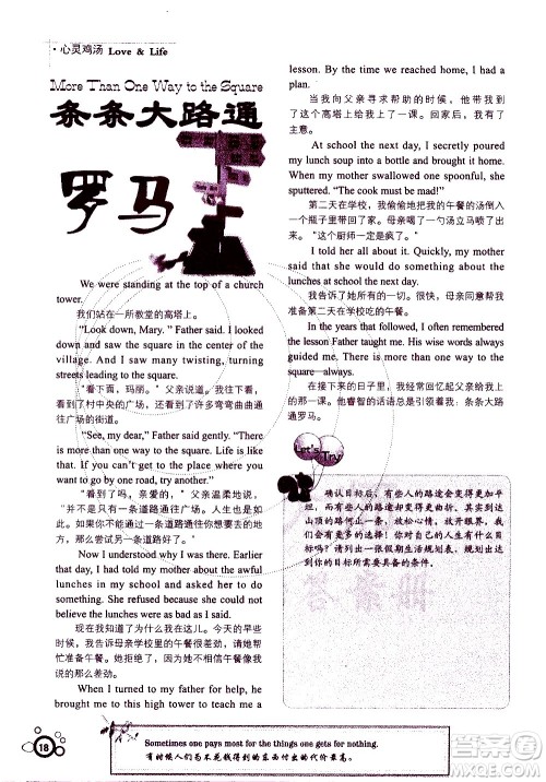 湖南师范大学出版社2020年暑假学习与生活假日知新八年级英语学习版参考答案 湖南师范大学出版社2020年暑假学习与生活假日知新八年级英语学习版参考答案