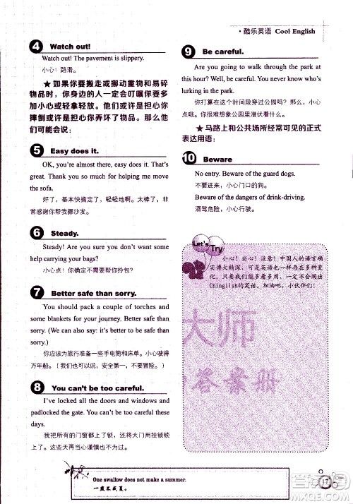 湖南师范大学出版社2020年暑假学习与生活假日知新八年级英语学习版参考答案 湖南师范大学出版社2020年暑假学习与生活假日知新八年级英语学习版参考答案