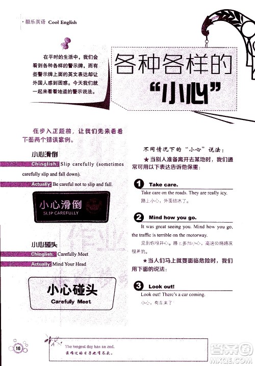 湖南师范大学出版社2020年暑假学习与生活假日知新八年级英语学习版参考答案 湖南师范大学出版社2020年暑假学习与生活假日知新八年级英语学习版参考答案