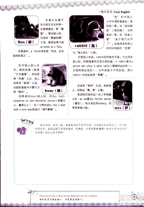 湖南师范大学出版社2020年暑假学习与生活假日知新八年级英语学习版参考答案 湖南师范大学出版社2020年暑假学习与生活假日知新八年级英语学习版参考答案