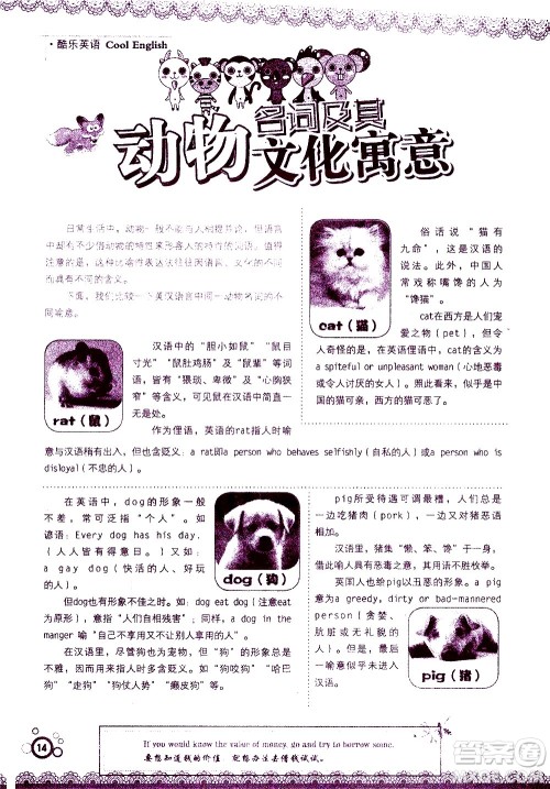 湖南师范大学出版社2020年暑假学习与生活假日知新八年级英语学习版参考答案 湖南师范大学出版社2020年暑假学习与生活假日知新八年级英语学习版参考答案