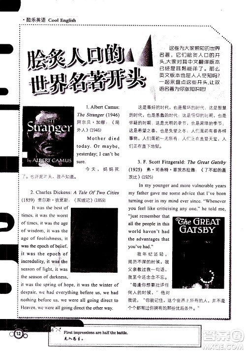 湖南师范大学出版社2020年暑假学习与生活假日知新八年级英语学习版参考答案 湖南师范大学出版社2020年暑假学习与生活假日知新八年级英语学习版参考答案