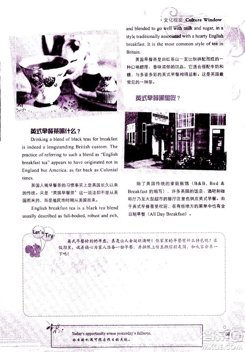 湖南师范大学出版社2020年暑假学习与生活假日知新八年级英语学习版参考答案 湖南师范大学出版社2020年暑假学习与生活假日知新八年级英语学习版参考答案