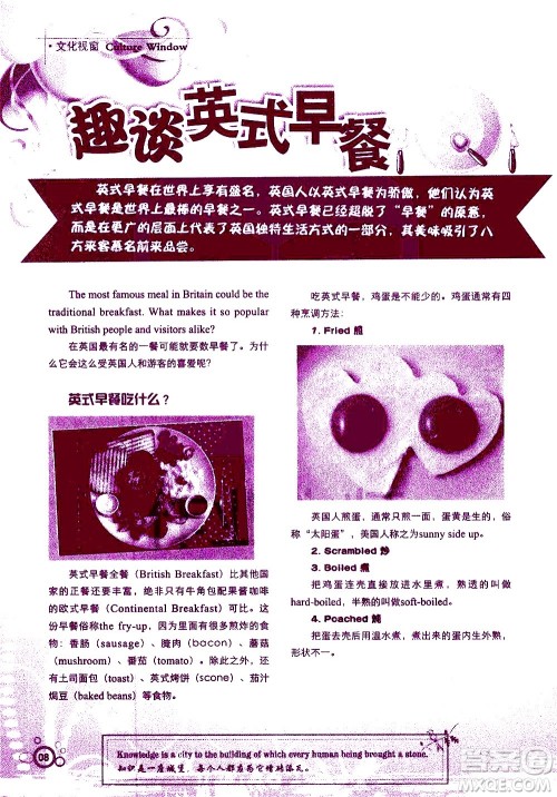 湖南师范大学出版社2020年暑假学习与生活假日知新八年级英语学习版参考答案 湖南师范大学出版社2020年暑假学习与生活假日知新八年级英语学习版参考答案