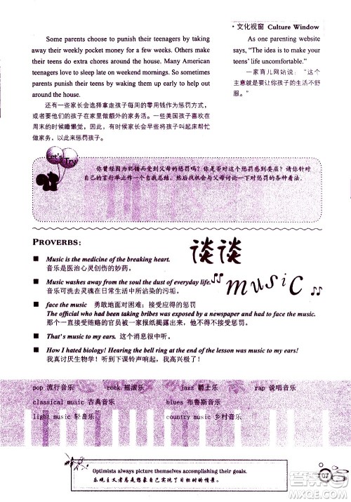 湖南师范大学出版社2020年暑假学习与生活假日知新八年级英语学习版参考答案 湖南师范大学出版社2020年暑假学习与生活假日知新八年级英语学习版参考答案