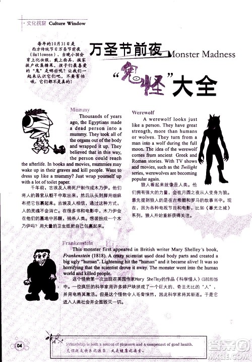 湖南师范大学出版社2020年暑假学习与生活假日知新八年级英语学习版参考答案 湖南师范大学出版社2020年暑假学习与生活假日知新八年级英语学习版参考答案