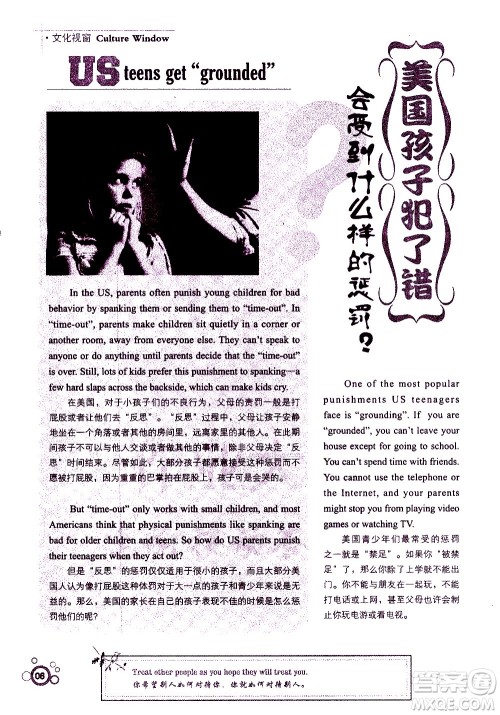 湖南师范大学出版社2020年暑假学习与生活假日知新八年级英语学习版参考答案 湖南师范大学出版社2020年暑假学习与生活假日知新八年级英语学习版参考答案