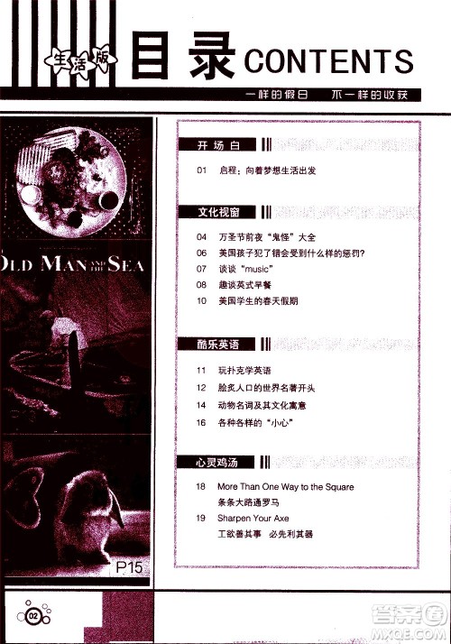 湖南师范大学出版社2020年暑假学习与生活假日知新八年级英语学习版参考答案 湖南师范大学出版社2020年暑假学习与生活假日知新八年级英语学习版参考答案