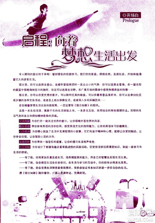 湖南师范大学出版社2020年暑假学习与生活假日知新八年级英语学习版参考答案 湖南师范大学出版社2020年暑假学习与生活假日知新八年级英语学习版参考答案