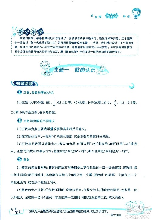湖南师范大学出版社2020年暑假学习与生活假日知新六年级数学学习版参考答案 湖南师范大学出版社2020年暑假学习与生活假日知新六年级数学学习版参考答案